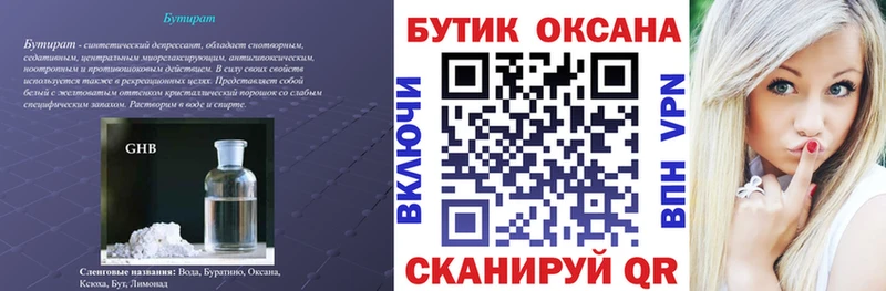 Купить где  Белая Калитва  БУТИРАТ бутандиол 